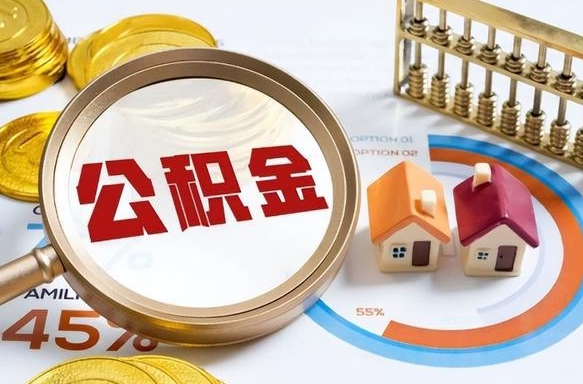 安丘离职了住房公积金还能取吗（离职后公积金还能提取吗）